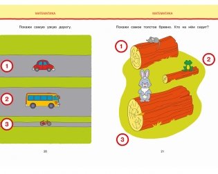 Новые тесты. Для детей 2-3 лет фото книги 3