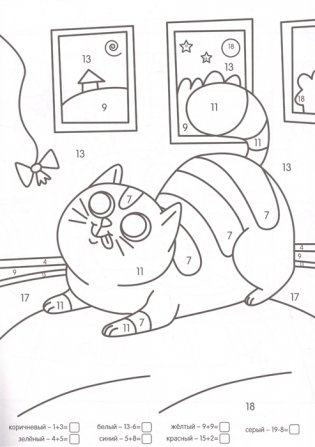 Умная раскраска с примерами. Забавные коты фото книги 2