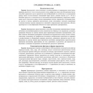 Математические игры. Образовательная область "Элементарные математические представления" фото книги 10