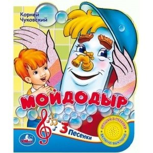 Союзмультфильм. Мойдодыр фото книги