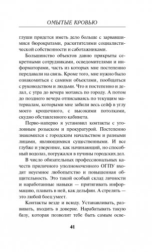 Омытые кровью фото книги 42