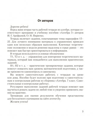 Алгебра 7 класс. Рабочая тетрадь в 2 частях. Часть 2 фото книги 7