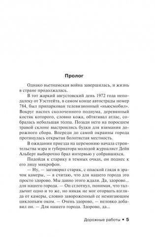 Дорожные работы фото книги 6