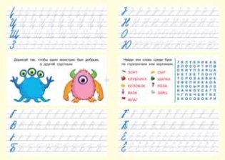 Учимся писать буквы фото книги 2