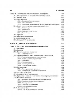 Программирование. Принципы и практика с использованием C++. Руководство фото книги 9