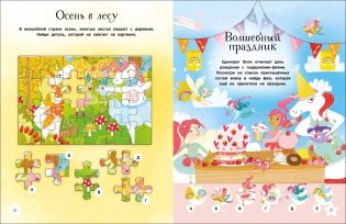 Единороги. Большая книга игр фото книги 2