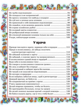 Правила поведения для воспитанных детей фото книги 6
