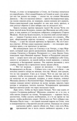 Буря мечей фото книги 10