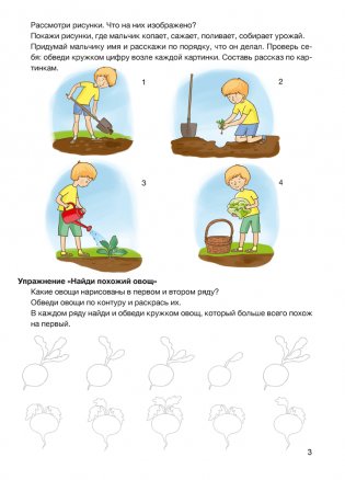 Играем вместе с логопедом. Развитие речи в играх и упражнениях. Часть 1. ГРИФ фото книги 4