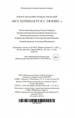 "Все начинается с любви..." фото книги 32