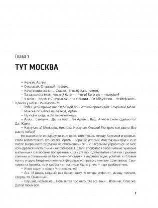Метро 2035 фото книги 10