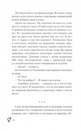 Жизнь на Repeat. За тобой фото книги 8