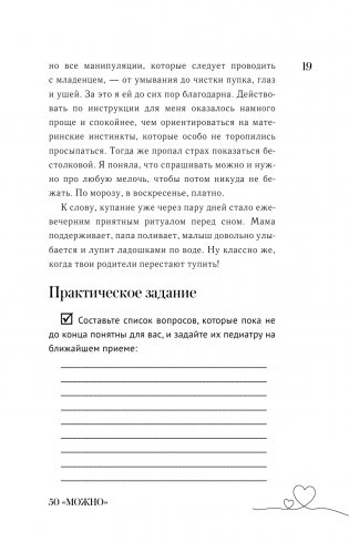 50 "можно", с которыми маме станет легче жить фото книги 4
