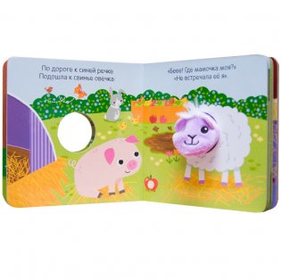 Пушистая овечка фото книги 2