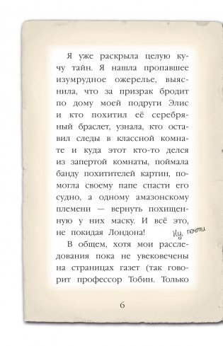 Мейзи Хитчинс. Дневник девочки-детектива фото книги 5