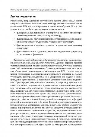 Настольная книга по внутреннему аудиту. Риски и бизнес-процессы фото книги 12
