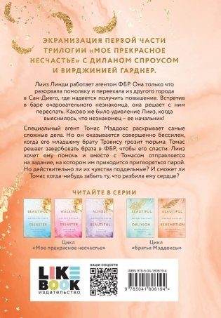 Мое прекрасное искупление фото книги 2