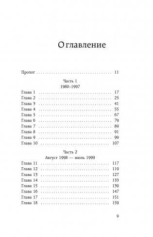 Жена психиатра фото книги 10