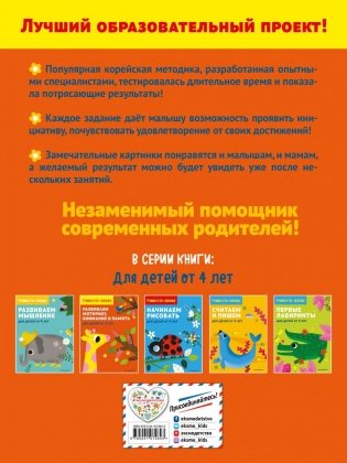 Развиваем моторику, внимание и память: для детей от 4 лет фото книги 2