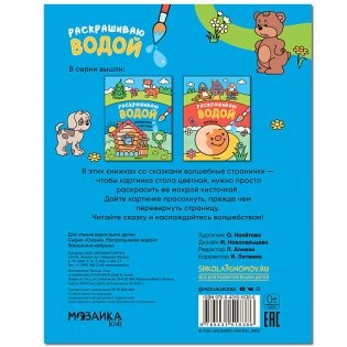 Сказки. Заюшкина избушка фото книги 4