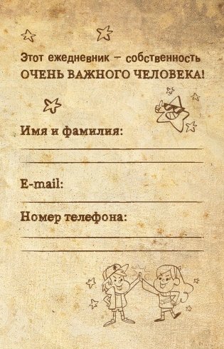 Каждый день с Диппером и Мэйбл. Творческий ежедневник фото книги 2