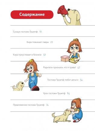 Пёс по имени Мани в комиксах. Безграничные возможности денег фото книги 5