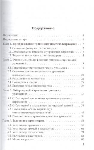 Математика. Тематическая подготовка к ЕГЭ. Выпуск 2 фото книги 2