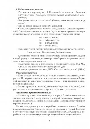 Скоро в школу. Обучение грамоте детей 5–7 лет фото книги 7