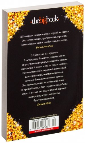 Шантарам (в 2-х томах) (комплект) фото книги 6