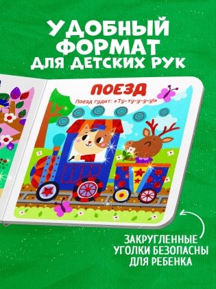 Мир первых слов. Транспорт фото книги 5