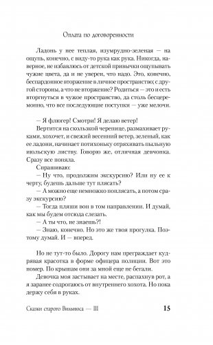 Сказки Старого Вильнюса III фото книги 3