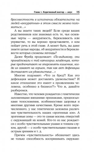 8 цветных психотипов для анализа личности фото книги 16