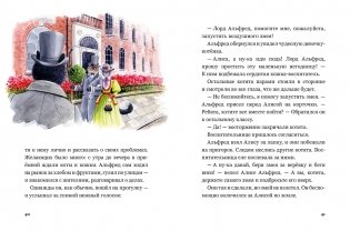 Сказочные приключения кота Альфреда фото книги 5