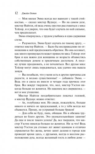 Эмма фото книги 12