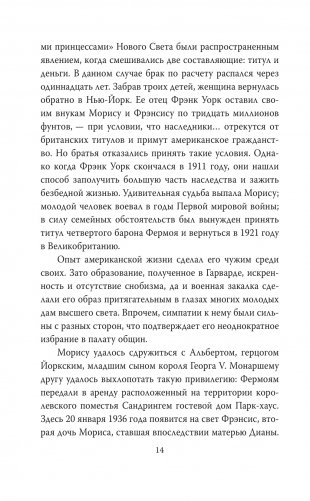 Диана Спенсер. Принцесса людских сердец фото книги 12