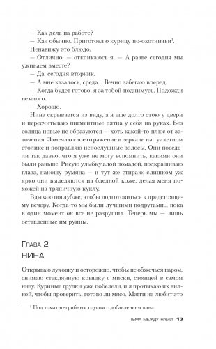 Тьма между нами фото книги 14
