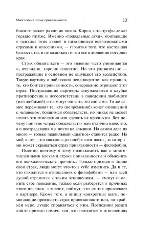 Любит/не любит. Что мешает вам создать крепкие отношения и как это исправить фото книги 10