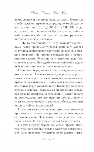 Неглавная героиня фото книги 11