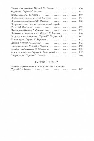 Корабль отплывает в полночь фото книги 3
