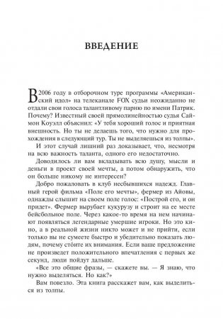 Как выделить свой бренд из толпы фото книги 7