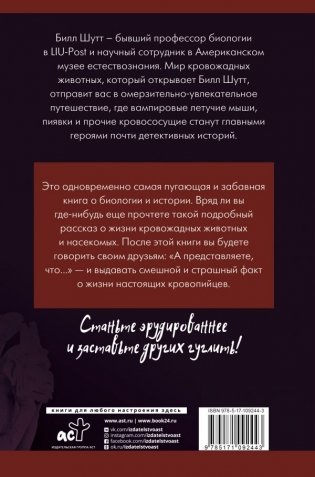 Жуткая биология для безнадежных гуманитариев. Вампировые летучие мыши, пиявки и прочие кровососущие фото книги 2