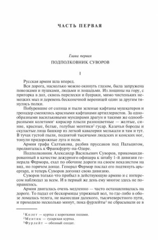 Генералиссимус Суворов. Адмирал Ушаков. Кутузов. Исторические романы фото книги 7