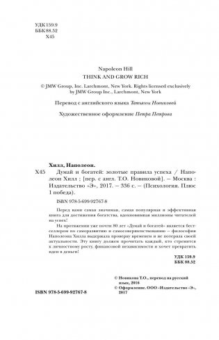 Думай и богатей фото книги 5
