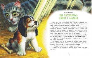 Коты — мои друзья фото книги 6