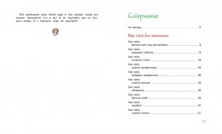 Как папа был маленьким фото книги 2