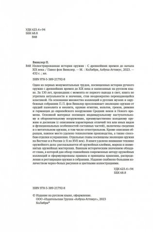 Иллюстрированная история оружия. С древнейших времен до начала XIX века фото книги 4