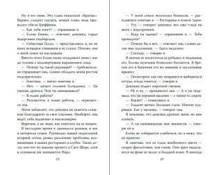 Тяжёлая корона (#6) фото книги 3