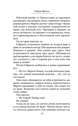 Я не могу без тебя фото книги 14