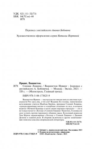 Сонная Лощина фото книги 4