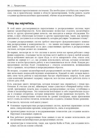 Масштабирование систем. Основы и проектирование распределенных архитектур фото книги 13